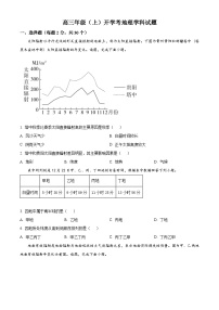 山东省聊城市水城中学2024-2025学年高三上学期开学考试地理试题（原卷版）