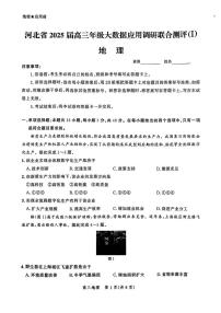 地理丨河北省2025届高三大数据9月应用调研联合测评（Ⅰ）地理试卷及答案