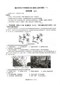 重庆市育才中学校2024-2025学年高三上学期开学考试地理试题