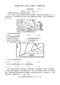 广东省普宁市勤建学校2024-2025学年高三上学期第一次调研考试地理试题