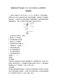 [地理][期中]福建省泉州市安溪县2023-2024学年高二上学期期中试题(解析版)