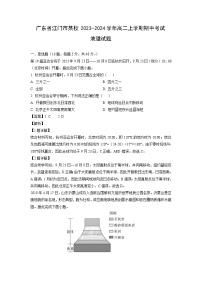 [地理][期中]广东省江门市某校2023-2024学年高二上学期期中考试试题(解析版)