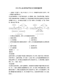 [地理][三模]2024年山东省烟台市高考试卷(解析版)