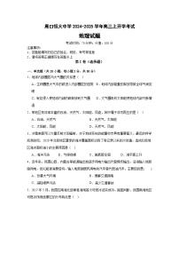 河南省周口市川汇区周口恒大中学2024-2025学年高三上学期开学地理试题