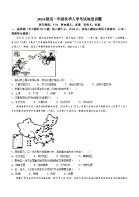 河北省文安县第一中学2024-2025学年高一上学期开学地理试题(无答案)