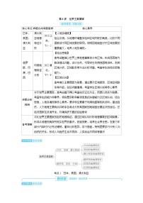 2025年高考地理精品教案第五部分区域地理第一章世界地理第3讲世界主要国家