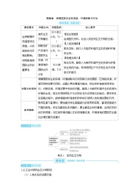 2025年高考地理精品教案第四部分资源、环境与国家安全第四章保障国家安全的资源、环境战略与行动