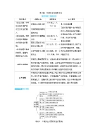 2025年高考地理精品教案第四部分资源、环境与国家安全第三章环境安全与国家安全