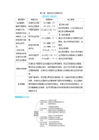 2025年高考地理精品教案第四部分资源、环境与国家安全第二章资源安全与国家安全