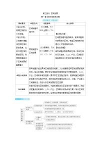 2025年高考地理精品教案第三部分区域发展第一章区域与区域发展