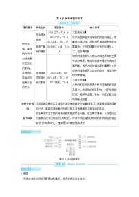 2025年高考地理精品教案第一部分自然地理第五章地表形态的塑造第4讲河流地貌的发育