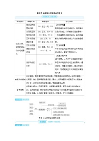 2025年高考地理精品教案第一部分自然地理第二章地球的运动第3讲地球的公转及其地理意义