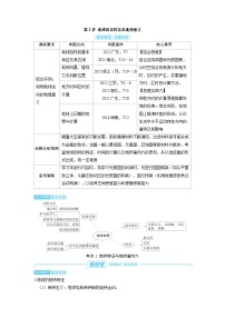 2025年高考地理精品教案第一部分自然地理第二章地球的运动第2讲地球的自转及其地理意义