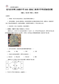 河南省驻马店市树人高级中学2024-2025学年高二上学期开学考试地理试题