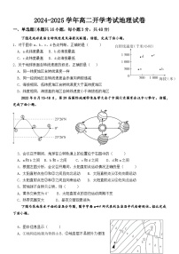 河南省新乡市封丘县第一中学2024-2025学年高二上学期开学考试地理试卷