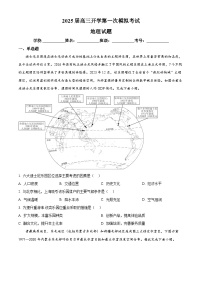 山东省郓城第一中学2024-2025学年高三上学期开学第一次考试地理试题（原卷版）