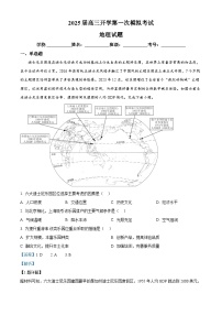 山东省郓城第一中学2024-2025学年高三上学期开学第一次考试地理试题（解析版）