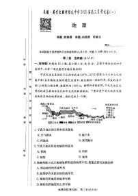 湖南省长沙市雅礼中学2024-2025学年高三上学期月考（一）地理试卷