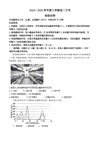 云南省文山州2024-2025学年高二学年上学期9月考试地理试题