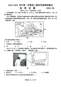 江苏省扬州市2024-2025学年高三上学期开学考试 地理 Word版含答案