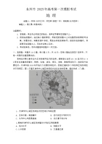 湖南省永州市2024-2025学年高三上学期一模考试地理试题