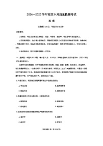 河南省濮阳市2024-2025学年高三上学期9月质量检测考试地理试卷（Word版附答案）