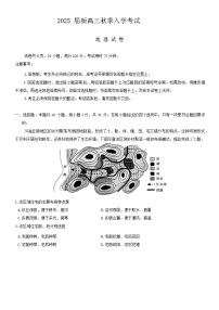 江西省九江市稳派联考2024-2025学年高三上学期开学考试地理试题