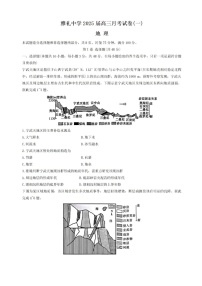 湖南省长沙市雅礼中学2024-2025学年高三上学期月考（一）地理