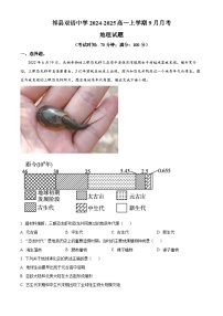 山西省晋中市祁县双语中学2024-2025学年高一上学期9月月考地理试题（原卷版）