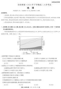 湖南省名校联盟2024-2025学年高二上学期入学考试地理试题