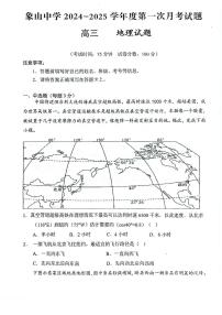 陕西省渭南市韩城市象山中学2024-2025学年高三上学期第一次月考地理试题