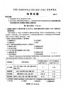 安徽省安徽六校教育研究会2025届高三年级入学素质测试（开学考）地理试卷+答案