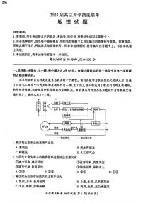 地理丨百师联盟山东省2025届高三9月开学摸底考（S）地理试卷及答案