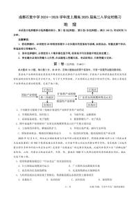 地理丨四川省成都市石室中学2025届高三9月开学地理试卷及答案