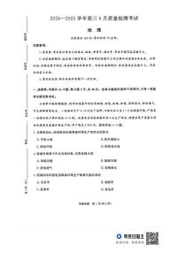 地理丨青桐鸣河南省2025届高三9月质量检测地理试卷及答案