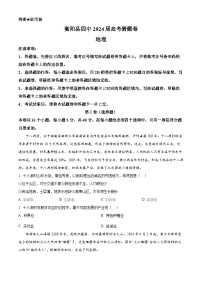 2024届湖南省衡阳县第四中学高考猜题地理试题（原卷版+解析版）