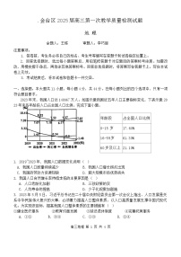 2025届陕西省宝鸡市金台区高三上学期第一次检测（一模）地理试题