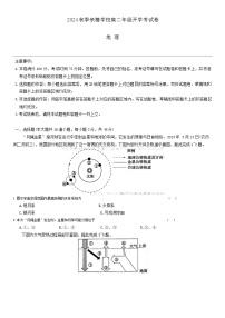 安徽省阜阳市阜南县王店孜乡亲情学校2024-2025学年高二上学期开学考地理试卷