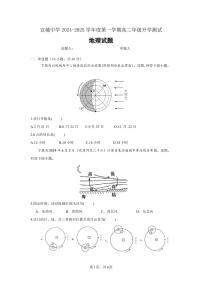 安徽省宣城中学2024-2025学年高二上学期开学考试地理试题(1)