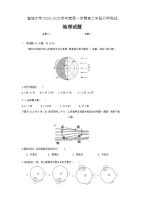 安徽省宣城中学2024-2025学年高二上学期开学考试地理试题