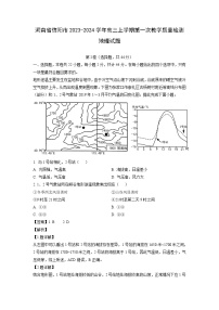 [地理]河南省信阳市2023-2024学年高三上学期第一次教学质量检测试题(解析版)