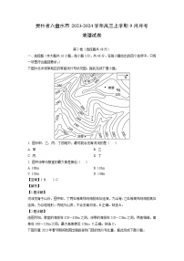 [地理]贵州省六盘水市2023-2024学年高三上学期9月月考试卷(解析版)