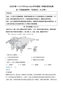 北京市第一六六中学2023-2024学年高一下学期3月月考地理试题（Word版附解析）