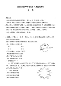 山西省吕梁市部分学校2024-2025学年高二上学期9月考试地理试题（Word版附答案）