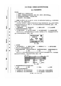 浙江省名校协作体2024-2025学年高二上学期开学考试地理试题（PDF版附答案）