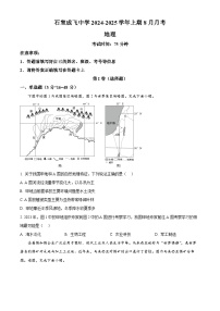 四川省成都市石室成飞中学2024-2025学年高三上学期8月月考地理试题（原卷版+解析版）