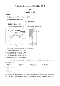 四川省成都市石室成飞中学2024-2025学年高三上学期8月月考地理试题（解析版）