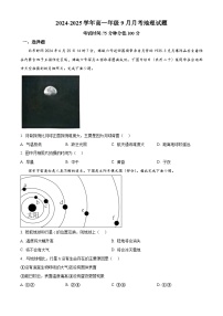 山西省晋中市祁县二中2024-2025学年高一上学期9月考考试地理试题