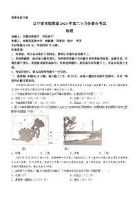 辽宁省名校联盟2024-2025学年高二上学期9月联合考试地理试题