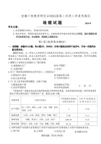 地理丨安徽省六校教育研究会2025届高三9月入学素质测试（开学联考）地理试卷及答案